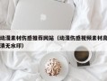 漳州动漫素材伤感推荐网站（动漫伤感视频素材高清无水印）